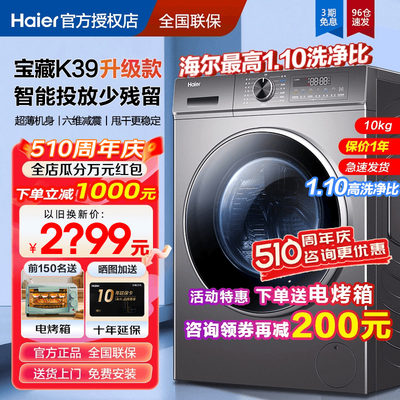 [宝藏K39升级款]海尔超薄洗衣机