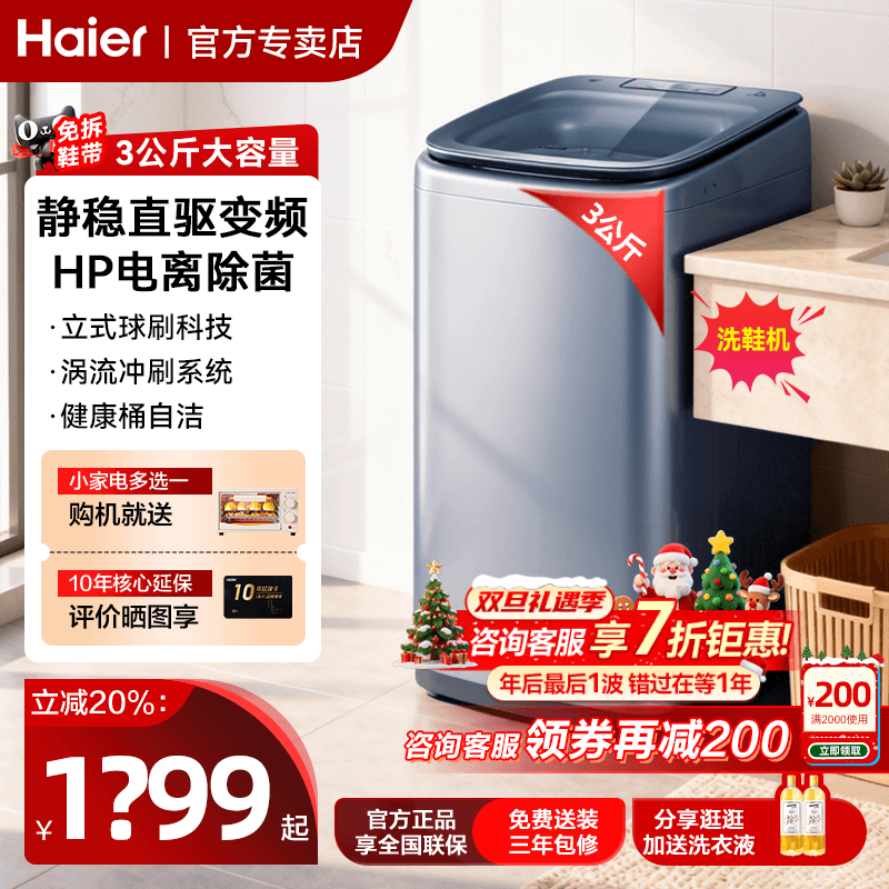 立减20%】海尔洗鞋机波轮家用全自动小型懒人刷鞋神器HQ1-TB378