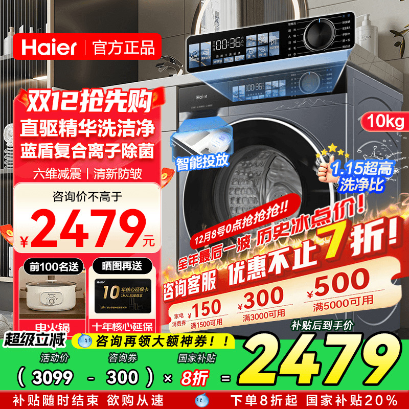 海尔直驱精华洗滚筒洗衣机37E