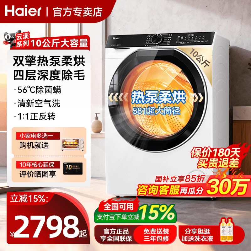 云溪4.0 海尔热泵烘干机579家用全自动10kg变频干衣机77