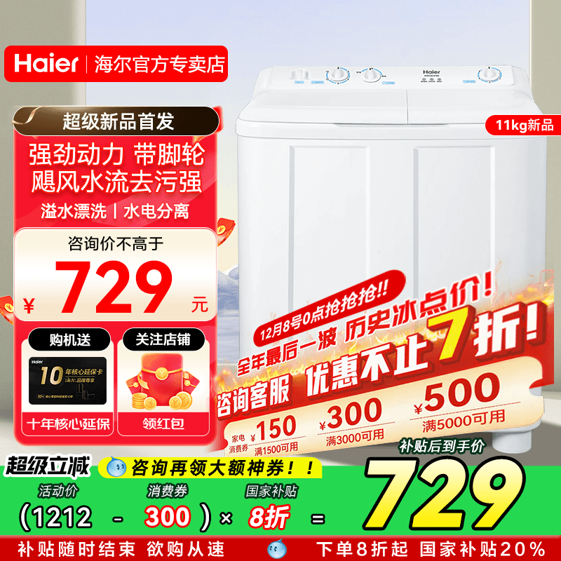 海尔半自动洗衣机双缸双桶旗舰店