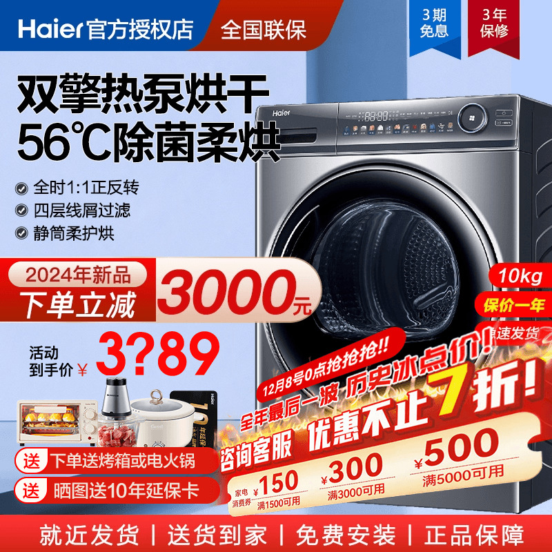 海尔晶彩烘干机10kg双擎热泵家用