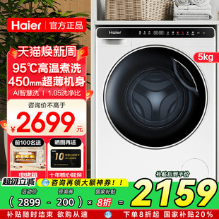 海尔滚筒洗衣机5公斤婴儿迷你全自动小型3.5kg儿童宝宝家用808W白
