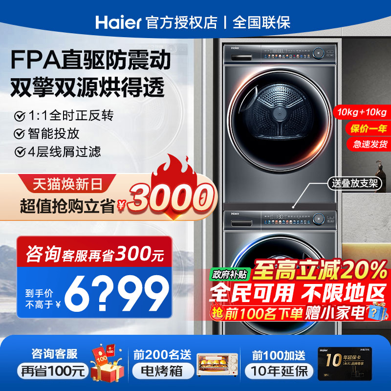 海尔纤美洗烘套装热泵烘干机81