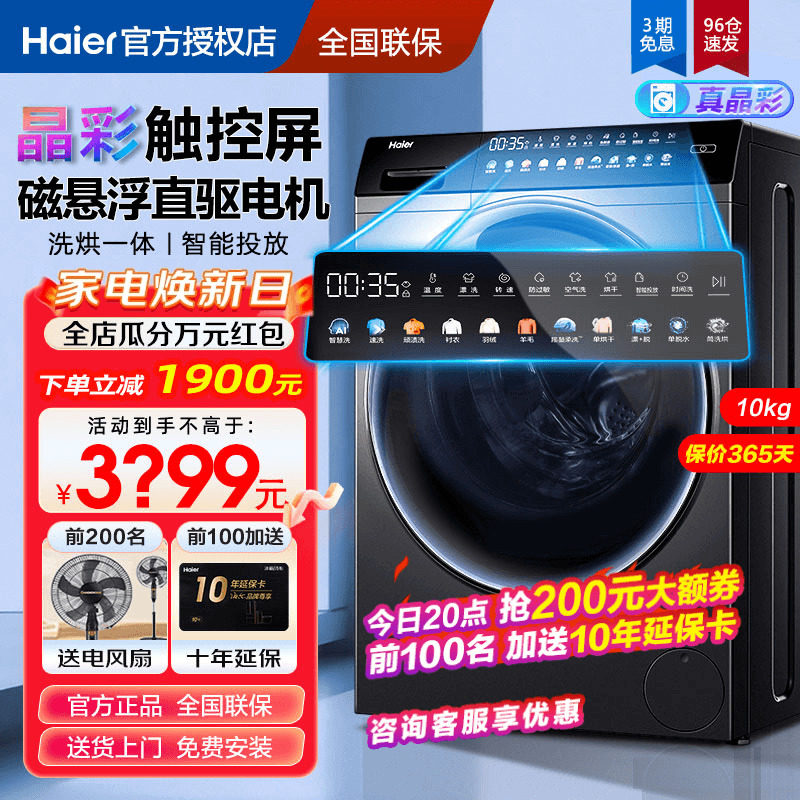 【磁悬浮直驱】海尔晶彩系列10公斤全自动洗烘—体滚筒洗衣机88S