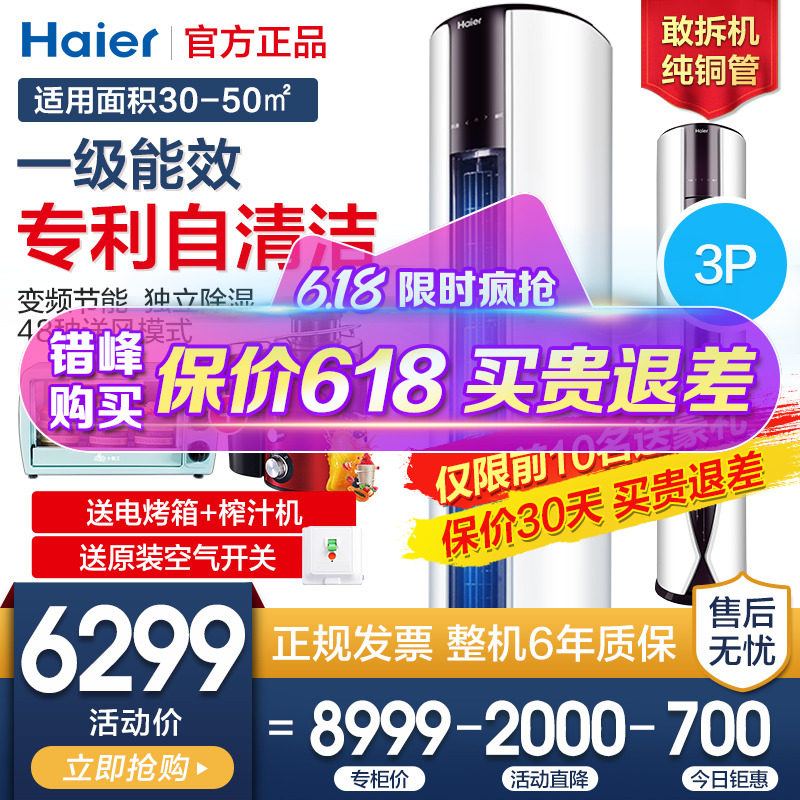 海尔空调立式客厅家用柜机落地式圆柱大3p匹冷暖变频节能静音一级