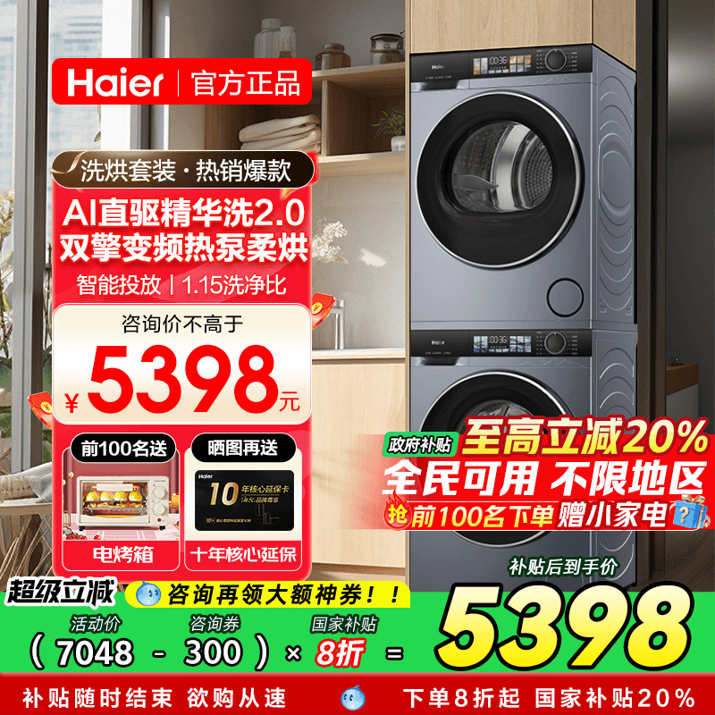 海尔云溪37E洗烘套装超薄77E新品