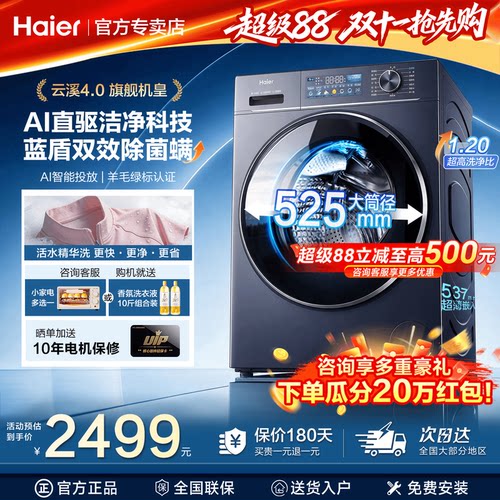 [云溪4.0]海尔78E滚筒洗衣机直驱