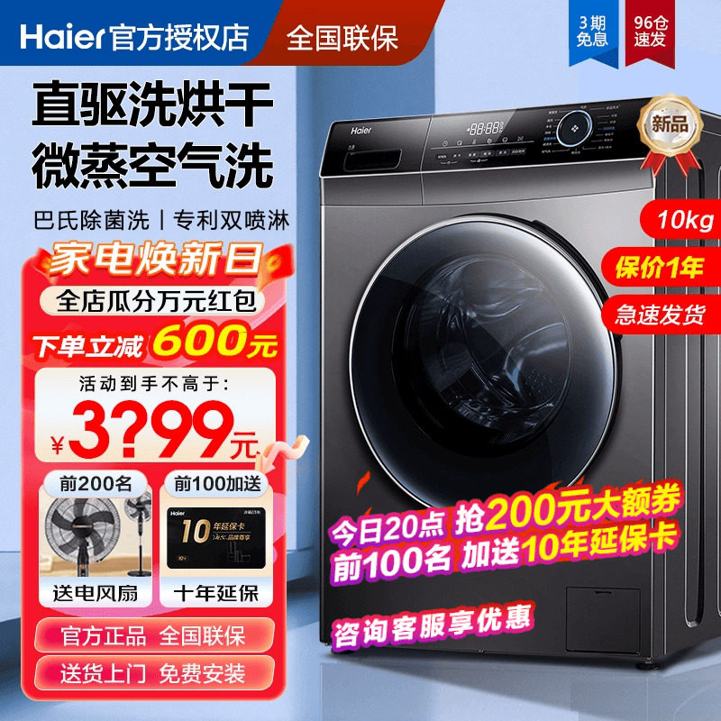 【磁悬浮直驱】海尔滚筒洗衣机10kg洗烘干一体全自动变频家用328
