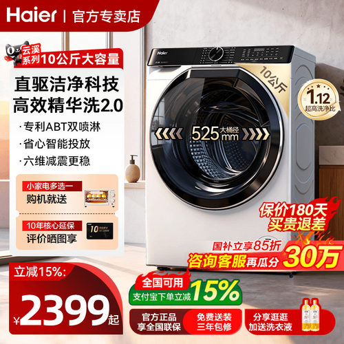 [云溪4.0]海尔579洗衣机滚筒直驱