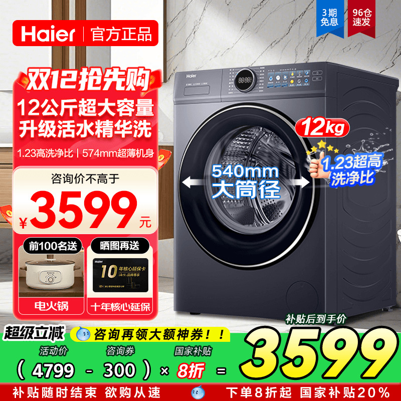 海尔67E大容量12公斤滚筒洗衣机