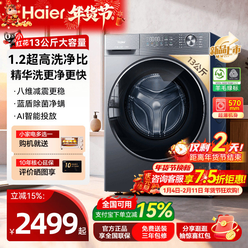 海尔滚筒洗衣机以旧换新补贴全自动家用11KG/13KG洗烘一体58e云溪