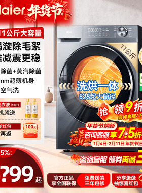 海尔滚筒洗衣机以旧换新补贴全自动家用11KG/10KG洗烘一体58e云溪
