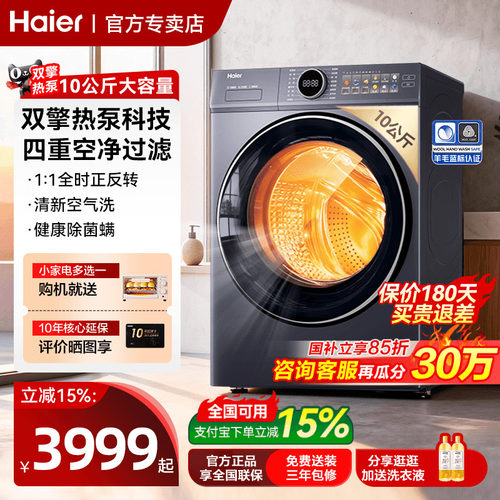 [云溪4]海尔热泵10公斤烘干机77E