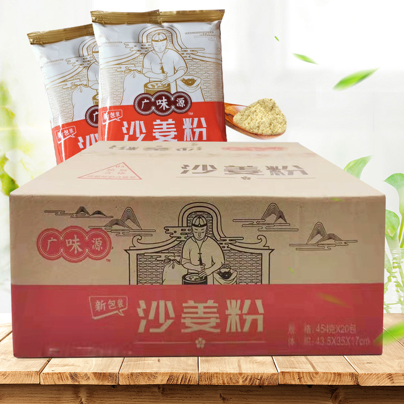 正品广味源沙姜粉454g*20包 盐焗鸡配料调料粉袋装三奈粉