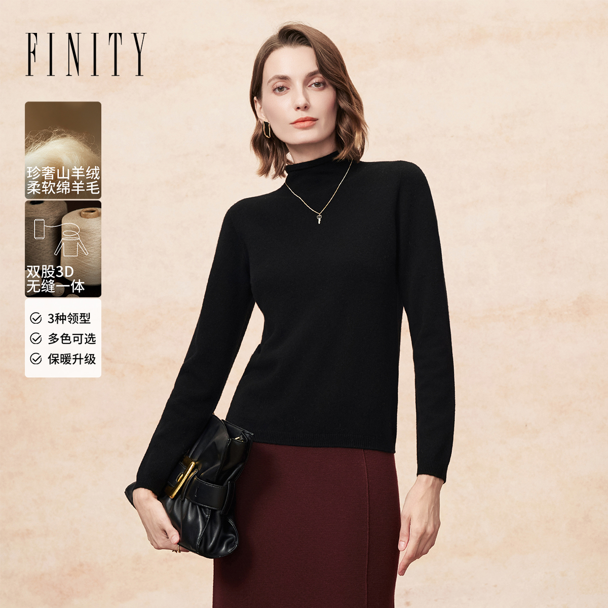 FINITY菲妮迪羊毛山羊绒针织打底毛针织衫女2025秋冬新款纯色毛衣