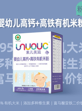 素儿美滋婴幼儿高铁高钙高锌有机营养米粉无蔗糖独立包装225g盒装