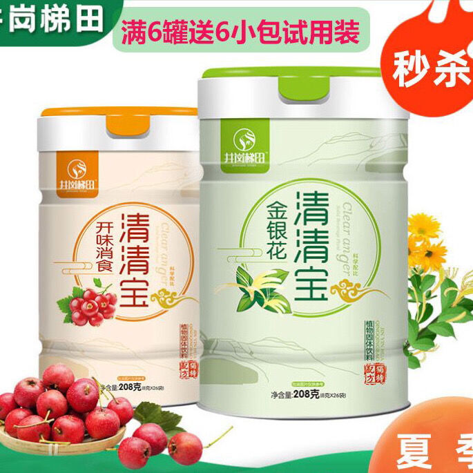 井岗梯田清清宝金银花山楂开味清火菊花晶冲剂颗粒固体饮料208g