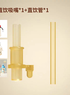 婴儿宝宝牛奶杯优可倍爱尼诺贝思玩偶学饮杯直饮防喷嘴水杯配件