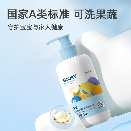 布奇booky婴儿奶瓶奶嘴清洗剂宝宝果蔬玩具清洗液新生儿