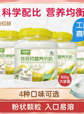 谷悦启明中老年人营养米粉适合爱吃米饭800g五谷铁钙锌水果蔬菜