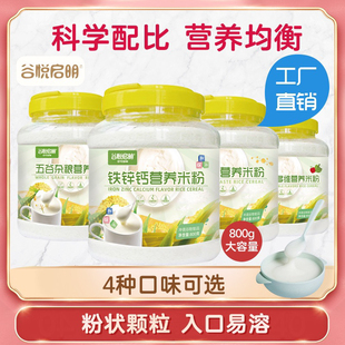 谷悦启明中老年人营养米粉适合爱吃米饭800g五谷铁钙锌水果蔬菜