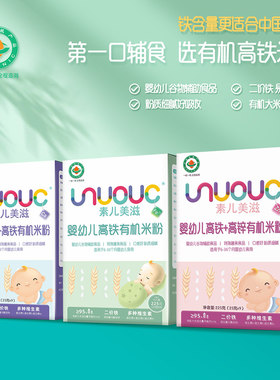 素儿美滋婴幼儿高铁高钙高锌有机营养米粉无蔗糖独立包装225g