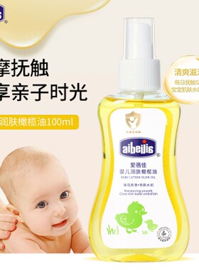 爱蓓佳草本橄榄油婴儿抚触油滋润护肤按摩油新生婴幼儿宝宝润肤油