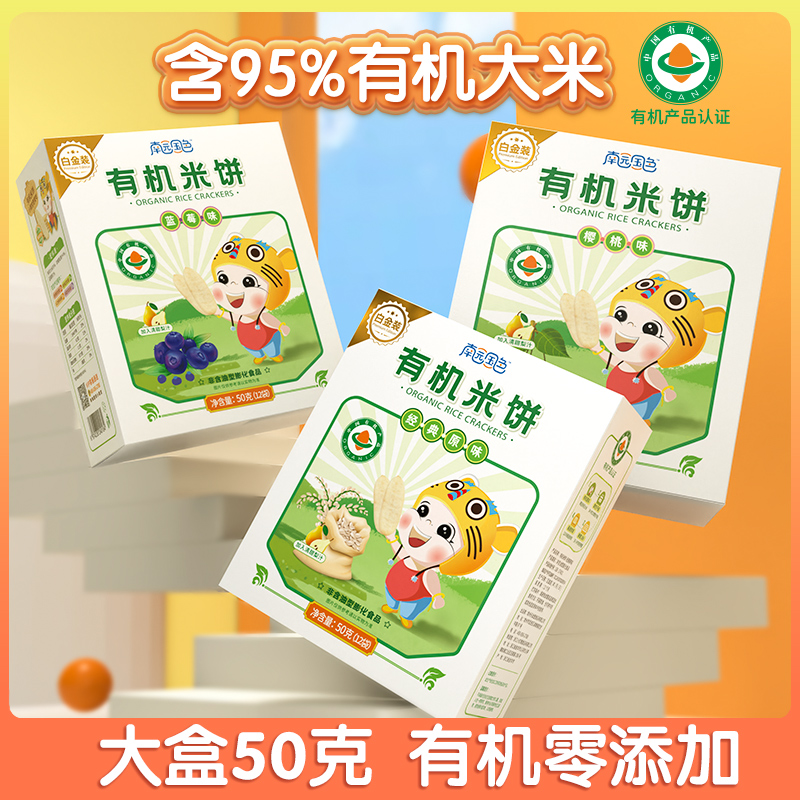 南园国色有机米饼不加糖无添加磨牙棒饼干网红小零食50g12袋装