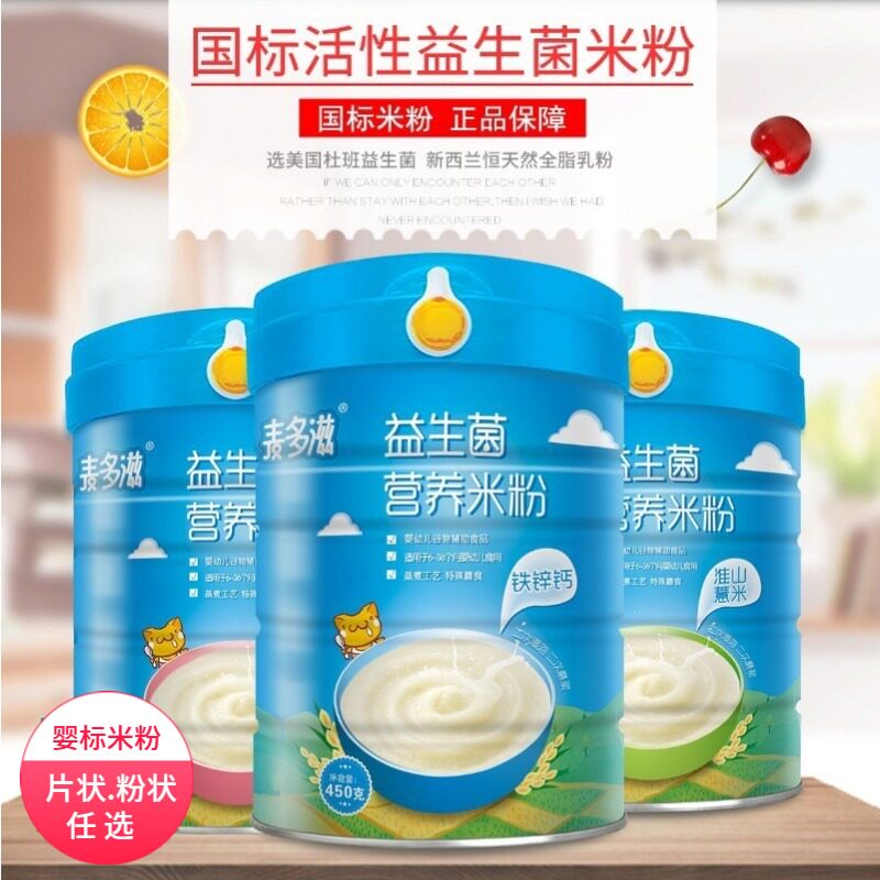 麦多滋益生菌细磨米粉婴幼儿营养米粉辅食450g罐片状粉状营养米粉
