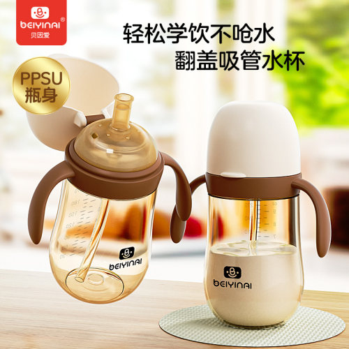 贝因爱翻盖PPSU奶瓶吸管杯水杯6cm口径婴儿防丢盖学饮杯吸嘴300ml