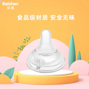 贝臻Beizhen贝臻宽口径奶瓶配件奶嘴Y孔L码/2只装