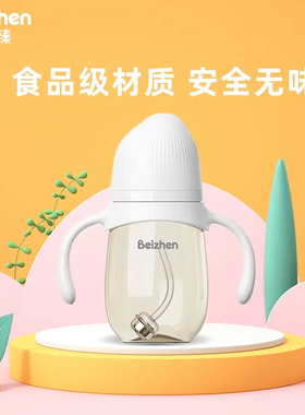 贝臻Beizhen贝臻米粒系列宽口径PPSU奶瓶 PPSU奶瓶240ML白色