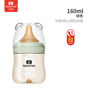 贝因爱5cm宽口新生儿奶瓶0 6个月硅胶奶嘴160ml PPSU底部回气