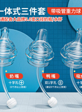 贝因爱宽口径PP奶配件奶嘴鸭嘴吸嘴婴儿母乳防胀(透明袋子装)配件