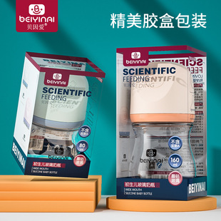 贝因爱宽口新生儿玻璃奶瓶宝宝防胀母乳学饮喝水喝奶80ml160ml