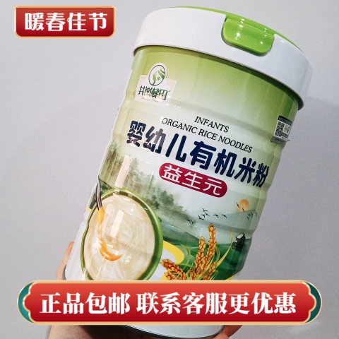 井岗梯田婴儿宝宝有机米粉营养米糊1段辅食原味钙铁锌益生元山药