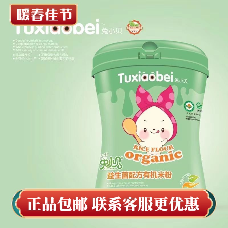 兔小贝婴儿有机米粉益生菌辅食益生元铁锌钙婴幼儿米糊450g罐包邮