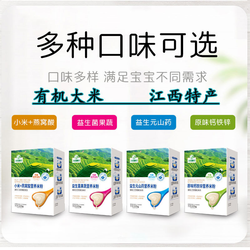 井岗梯田特膳婴幼儿米粉原味铁锌钙小米燕窝酸益生菌果蔬山药225g