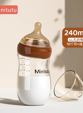 Minitutu新生儿弯头底部防胀气奶瓶0—12个月宝宝可用玻璃奶瓶