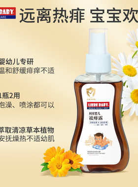 利贝婴儿100ml清凉舒爽泡澡痱子水喷雾止痒防痱洗澡水儿童祛痱露