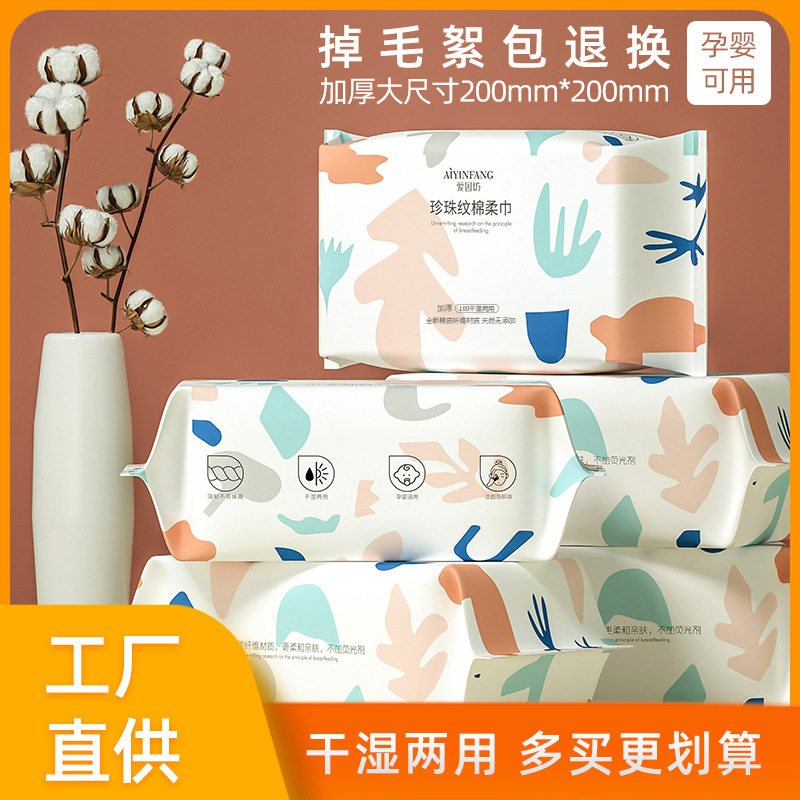 一次性洗脸巾AYF-7893