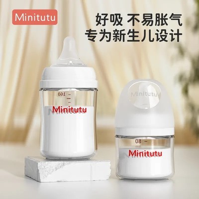 Minitutu配件新生儿专用中硼硅玻璃奶瓶初生奶嘴喝水喝奶配件盖子