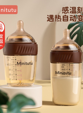 Minitutu新生儿0-3-6个月PPSU感温奶防胀气防呛从底部回气排气