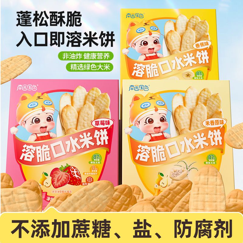 南园国色口水米饼42g小零食饼干米饼磨牙棒饼干小零食米饼10袋