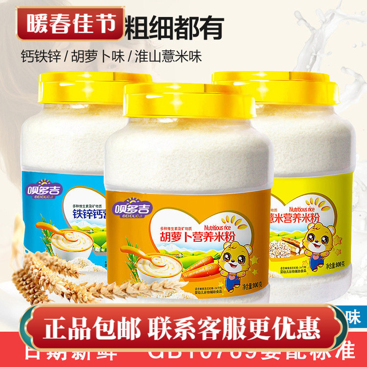 呗多吉婴儿原味钙铁锌营养米糊淮山米粉宝宝胡萝卜辅食800克