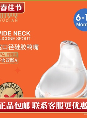 爱婴岛初典奶瓶配件鸭嘴6-12个月宽口径单只装正品包邮