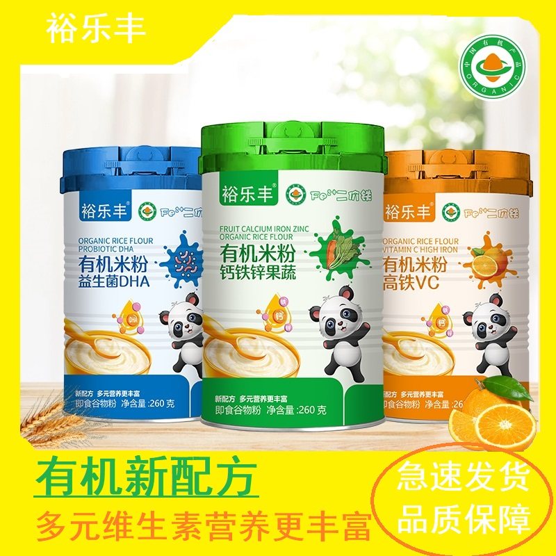 裕乐丰有机米粉多元营养嘉宝米粉钙铁锌果蔬有机米糊260克/灌装