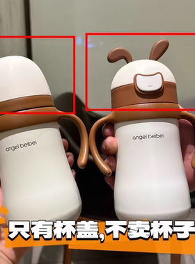 天使贝贝儿童保温奶瓶配件6厘米宽口径奶瓶奶嘴鸭嘴学饮嘴吸管嘴