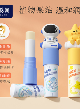 英格翰 儿童萌趣高颜值秋冬滋润补水保湿舒缓植物果油润唇膏3g